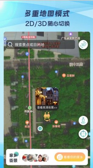 3d世界街景地图app