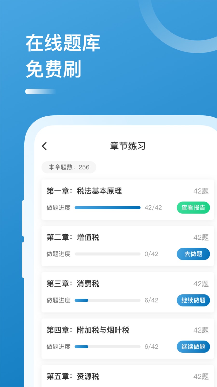 中级经济师app