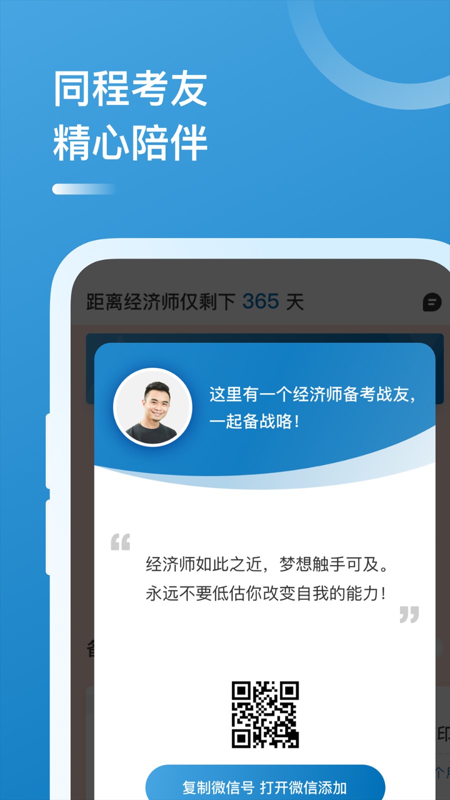 中级经济师app