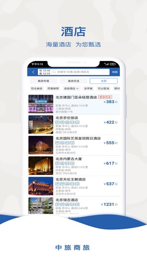 中旅商旅app