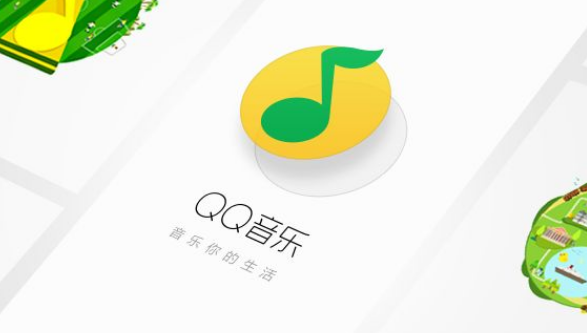 QQ音乐歌曲制作团队在哪看 QQ音乐查看作词作曲人方法介绍