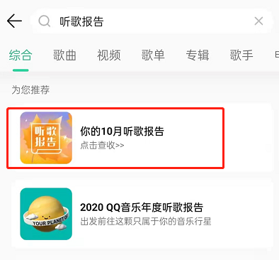 QQ音乐怎么订阅每月听歌报告 QQ音乐开启听歌月报提醒操作分享