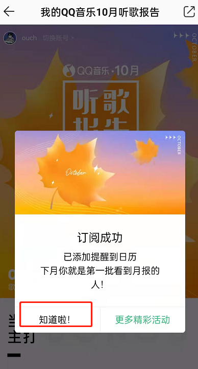 QQ音乐怎么订阅每月听歌报告 QQ音乐开启听歌月报提醒操作分享