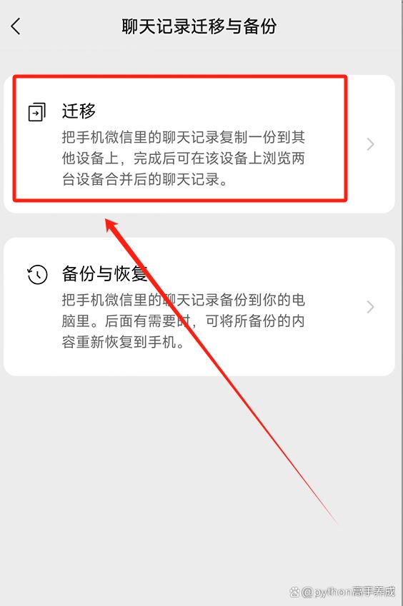 微信聊天记录如何从旧手机导入新手机 微信聊天记录从旧手机转到新手机方法