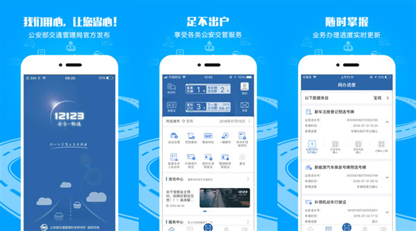 12123交管官网下载app最新版