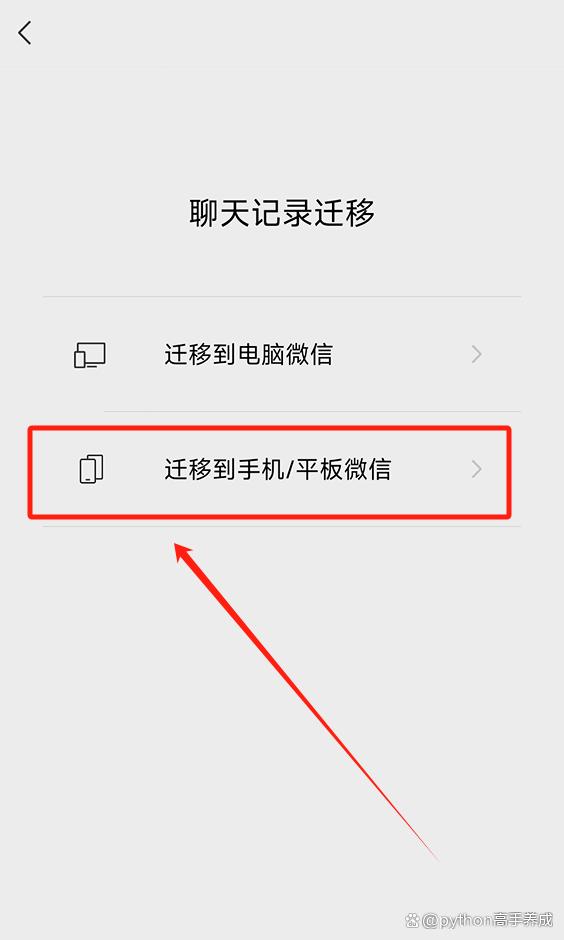 微信聊天记录如何从旧手机导入新手机 微信聊天记录从旧手机转到新手机方法