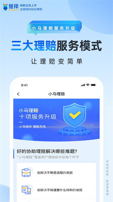 慧择保险网app