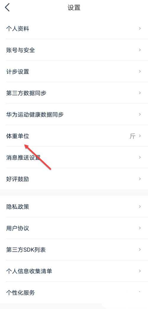 好轻如何设置体重单位 好轻设置体重单位教程