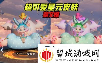 蔡文姬的日落小餐吧星元皮肤介绍以及其星元部件的使用效果