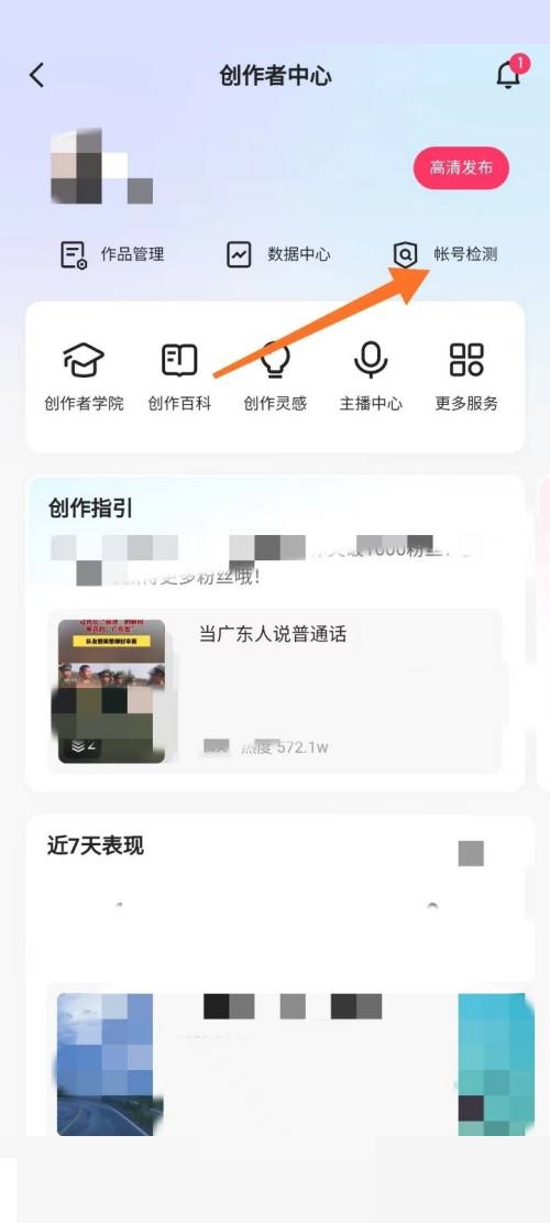 快手app账号检测有什么用 快手账号检测功能使用步骤一览