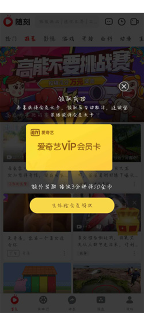 爱奇艺随刻版怎么领取免费vip 爱奇艺随刻app免费领取会员方法教程一览