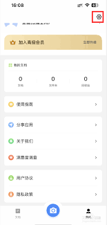 全能扫描王app如何设置页面尺寸