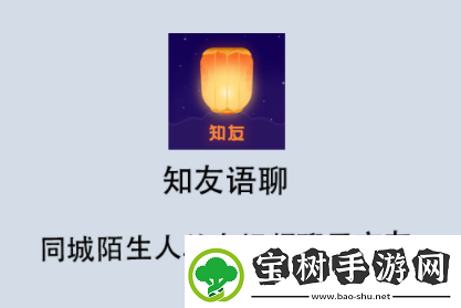 知友语聊app下载