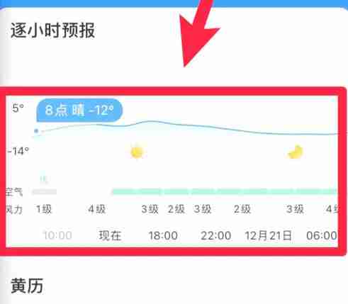 墨迹天气怎么查看历史天气 墨迹天气查看历史天气方法