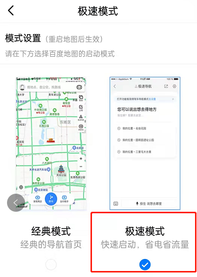 百度地图在哪里设置省电模式 百度地图开启极速模式方法介绍