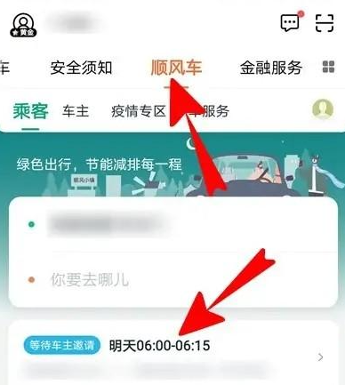 滴滴顺风车怎么取消订单 滴滴顺风车取消订单方法