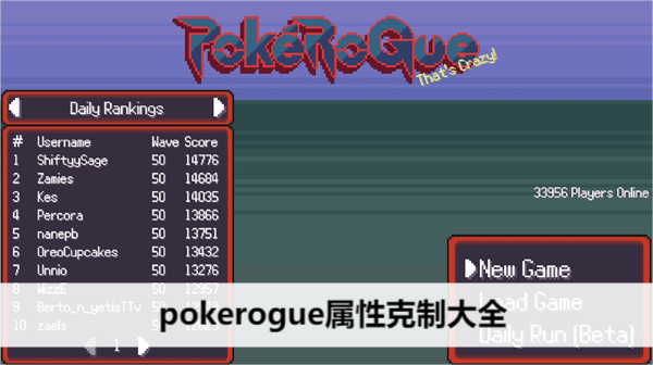 pokerogue属性克制大全