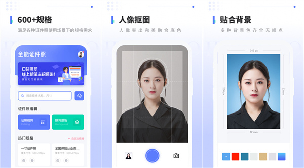 全能证件照app：一款能换背景色的证件照制作APP