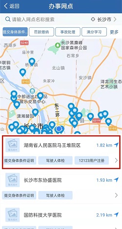 12123怎么提交换证体检信息