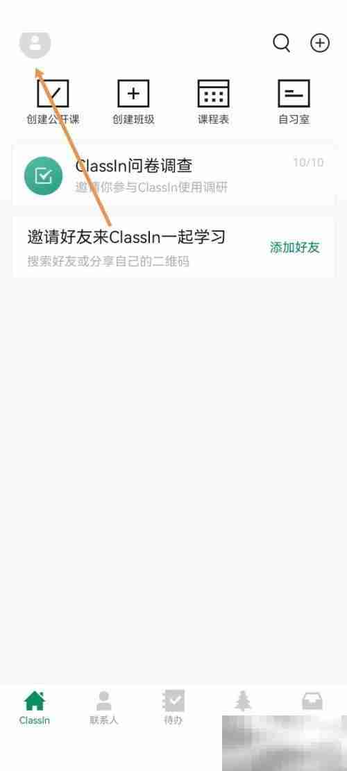 Classin如何关闭新消息通知 Classin关闭新消息通知教程