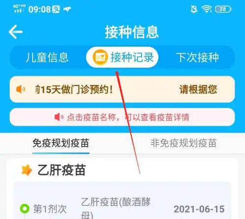 金苗宝怎么查询接种记录 金苗宝查询接种记录教程