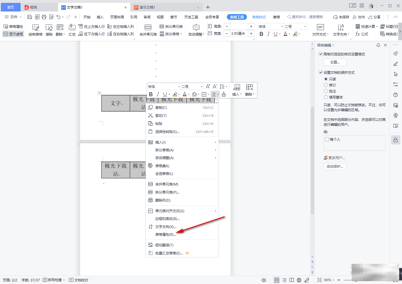 wps word表格分两页断开怎么办