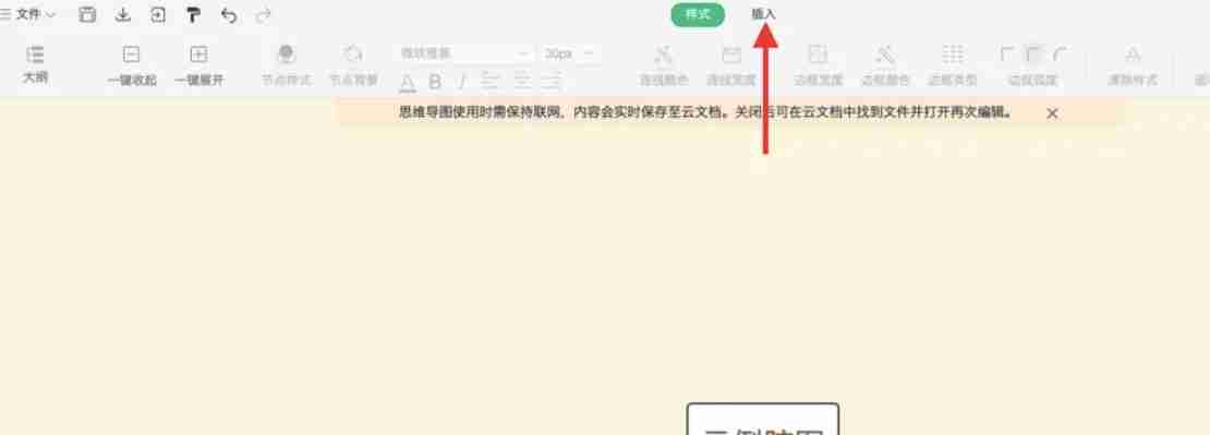 wps电脑版怎么新建脑图_wps电脑版新建脑图的方法