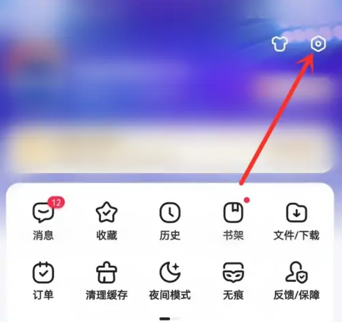 百度app如何修改首页默认频道