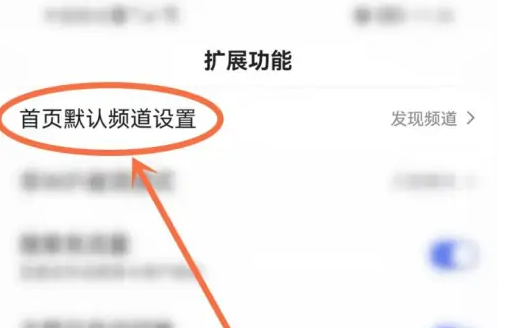 百度app如何修改首页默认频道