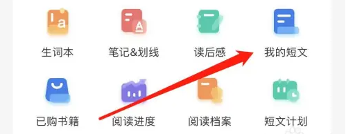 扇贝阅读怎么查看我的短文 查看方法