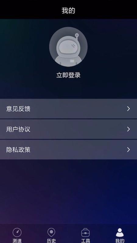 网络测速助手