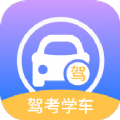 考驾驶证通app下载安装-考驾驶证通软件下载v1.0.0最新版