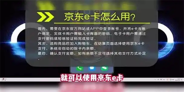 京东e卡如何使用 常见使用问题及注意事项