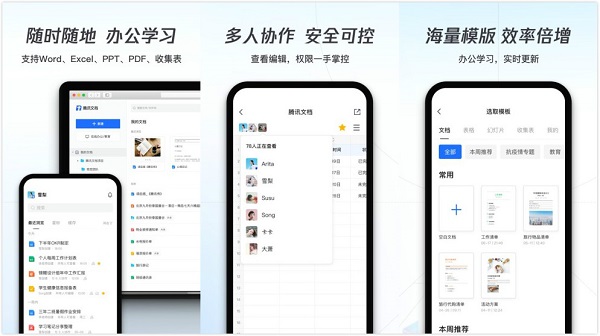 腾讯文档：一款智能文档存储APP