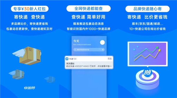 快递100单号查询官方版：一键查手机号全网包裹的生活助手app