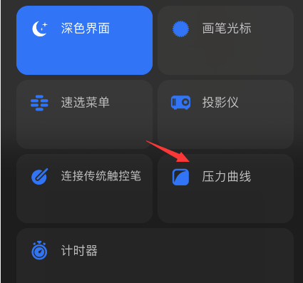 procreate pocket怎么设置压力曲线