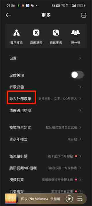 网易云音乐歌单怎么导入QQ音乐 网易云音乐歌单导入QQ音乐教程