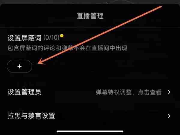 抖音怎么设置直播间屏蔽词 抖音直播间屏蔽词设置方法讲解