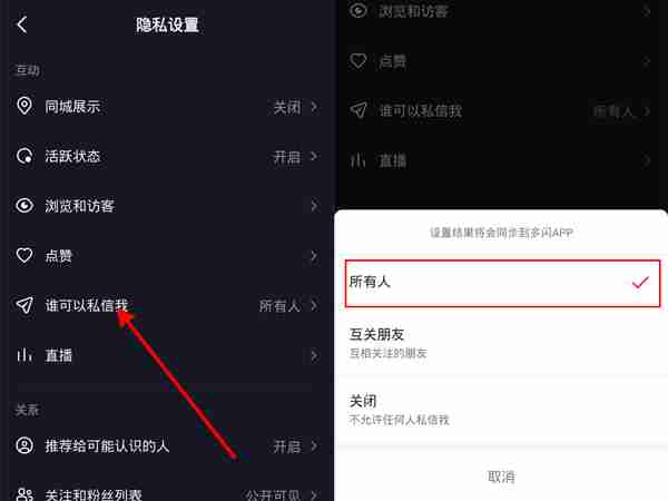 抖音怎么设置私信权限 抖音设置私信权限方法一览