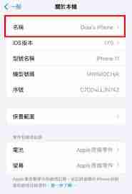 怎么样更改苹果设备名称