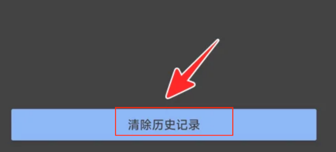 谷歌翻译怎么清除翻译历史 清除翻译历史操作方法