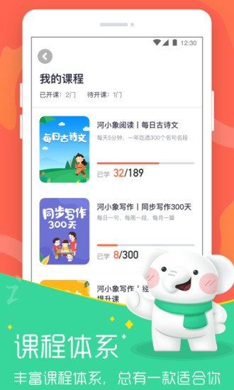 河小象大语文app