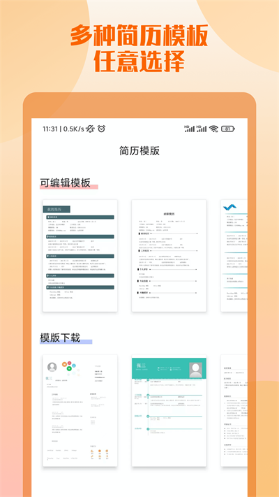 工作简历制作app最新版