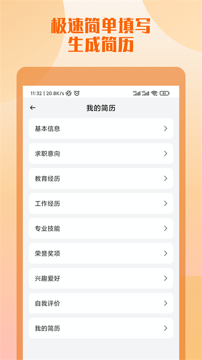 工作简历制作app最新版