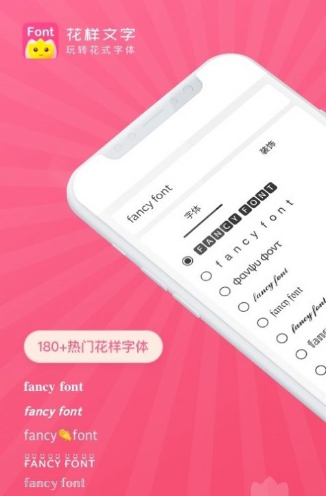 花样文字app最新版