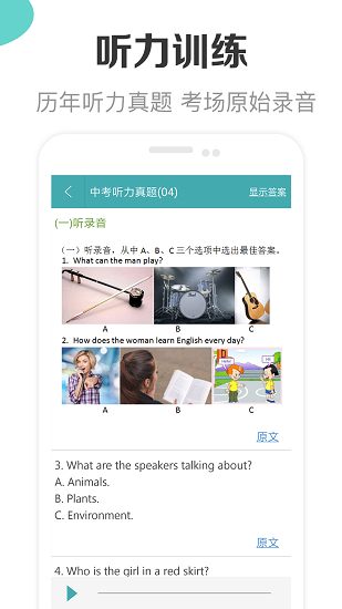 新课标初中英语助手app