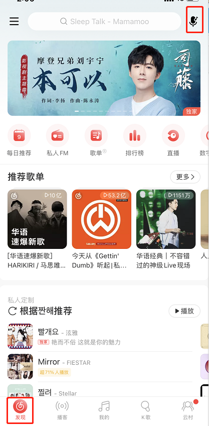 网易云音乐听歌识曲在哪 网易云音乐使用听歌识曲方法分享