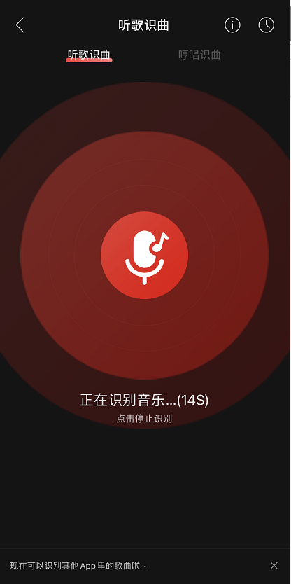 网易云音乐听歌识曲在哪 网易云音乐使用听歌识曲方法分享