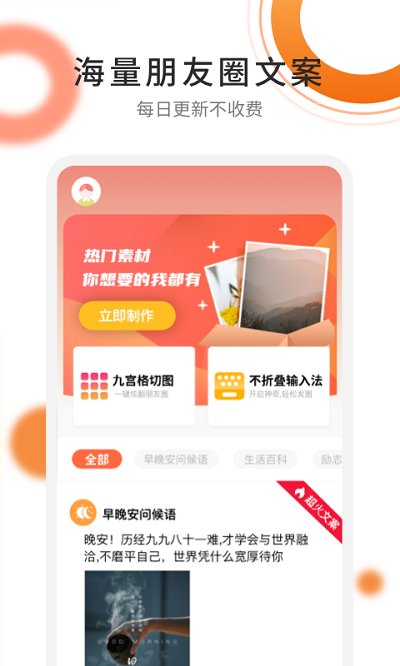 朋友圈精选文案app