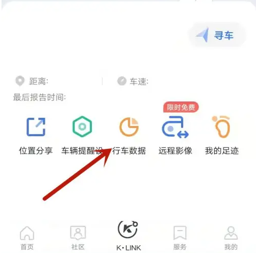 凯励程app在哪查看行车记录